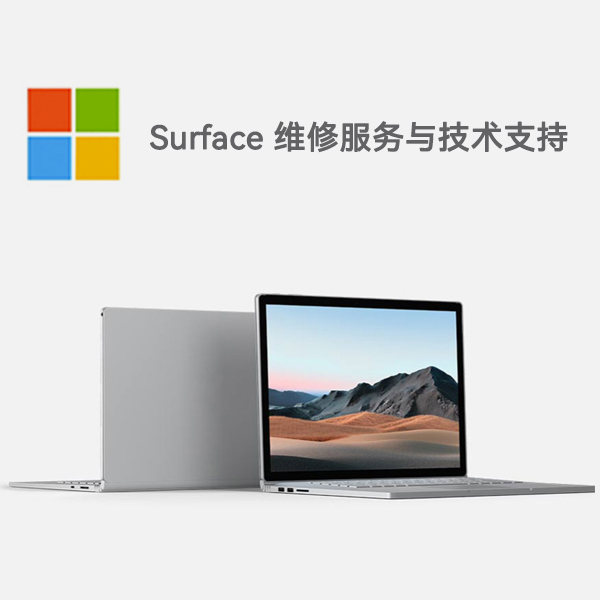 广灵surface产品维修服务电话